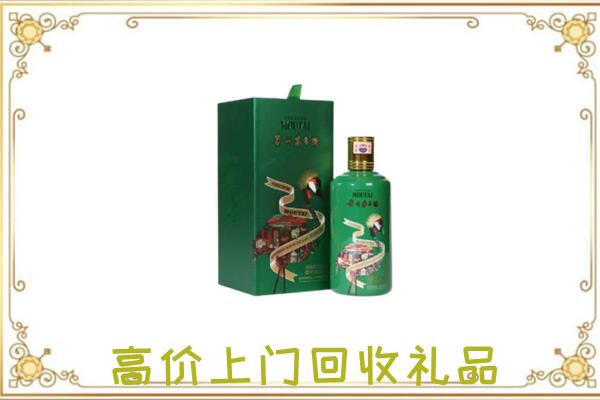 平凉附近回收出口茅台酒
